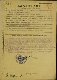 медаль "За Отвагу" 14.08.1943;
