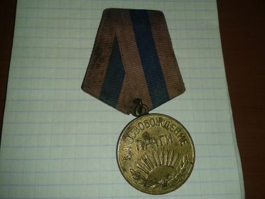 За освобождение Праги
