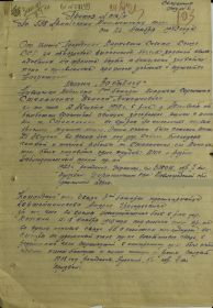 Медаль за боевые заслуги Приказ 1 страница