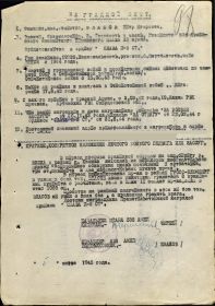 Орден Славы II степени наградной лист
