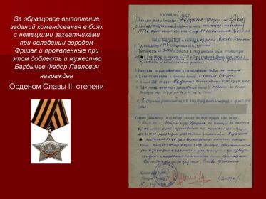 Орден Славы III степени