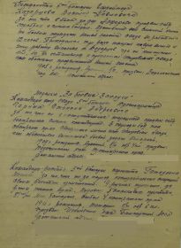 Медаль за боевые заслуги Приказ 2 страница