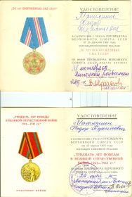 Юбилейные медали: "Тридцать лет Победы в Великой Отеечественной Войне 1941-1945гг.", "50 летВооруженных сил СССР"