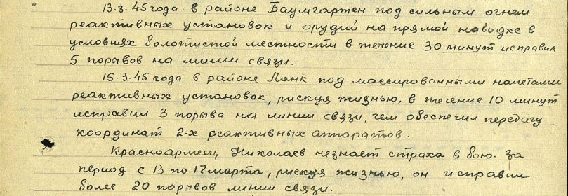 Строчки из наградного листа. Награжден медалью "За боевые заслуги"