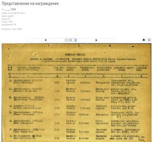 Наградной список