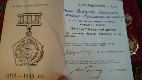 знак"Ветеран второй ударной армии"