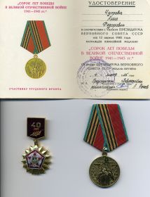 Юбилейная медаль "40 лет Победы в ВОВ 1941-1945 гг."