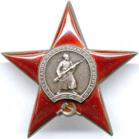 " Орден Красной Звезды