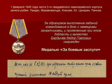 Медаль "За боевые заслуги"