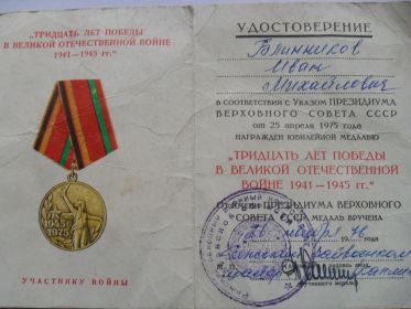 30 лет победы в ВОВ