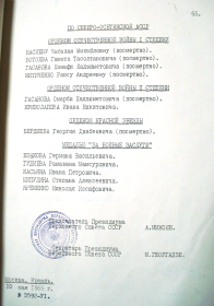 Указ ПВС СССР от 1965 г., стр. 55