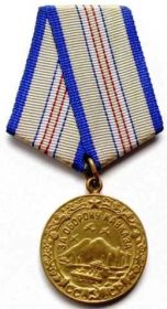 Медаль "За оборону Кавказа"  №470 от 30.10.1944 г.