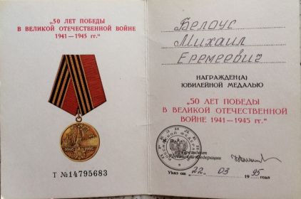 Медаль 50 лет Победы в ВОВ 1941-45г.