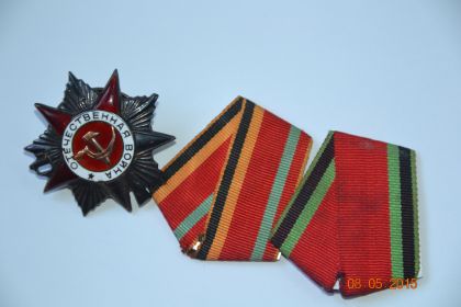 Орден "Отечественной войны" 2 степень, медаль "За победу над Германией"