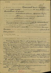Наградной лист
