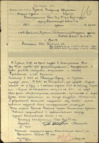 Наградной лист от 06.06.1945 (Орден "Отечественная война" I степени)