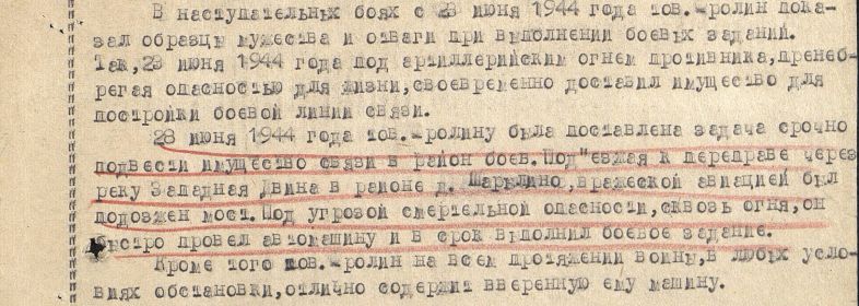 Из наградного листа - представляется к Ордену Красной Звезды.