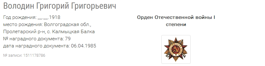 "Орден Отечественной Войны первой степени"