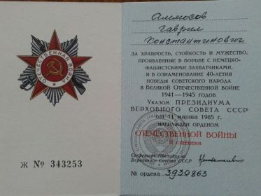Орден Отечественной Войны II степени