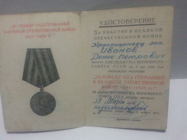 Медаль "За победу над Германией", другие награды к сожалению не сохранились