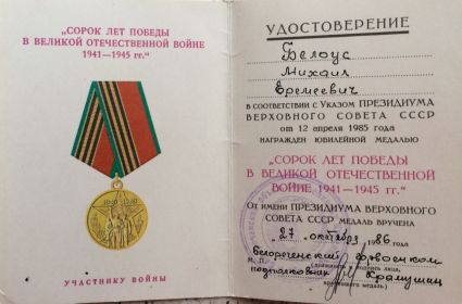 Медаль 40 лет Победы в ВОВ 1941-45г.