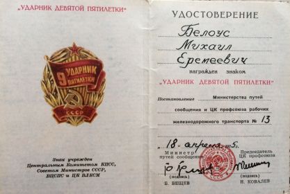 Знак Ударник 9 пятилетки СССР