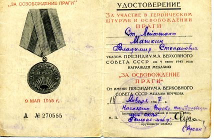 За освобождение Праги