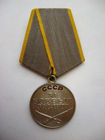 Медаль "За боевые заслуги"
