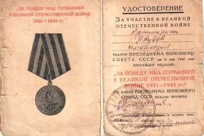 За Победу