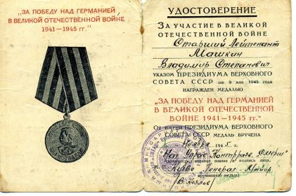 За победу над Германией