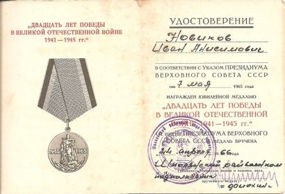 20 лет Победы в Великой Отечественной Войне 1941-1945 г.г.