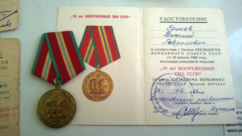 70 лет Вооруженных сил СССР (1988)