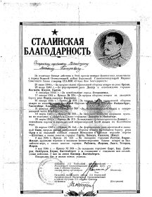 Сталинская благодарнось