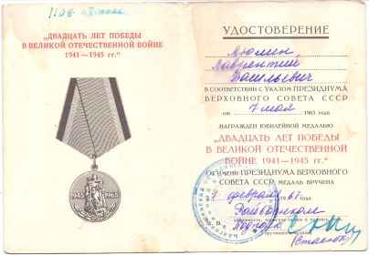 20 лет в ВОВ 1941-1945 гг.
