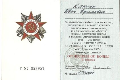 Орден Отечественной Войны II степени