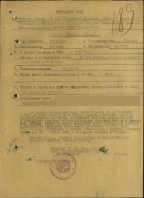 Наградной лист, 15.08.1944г.