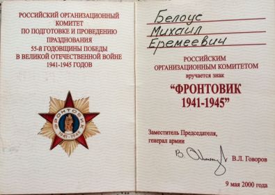 Знак Фронтовик 1941-1945 г.г.