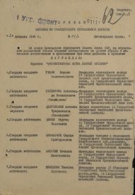 приказ о награждении орденом 2-ой степени стр.1