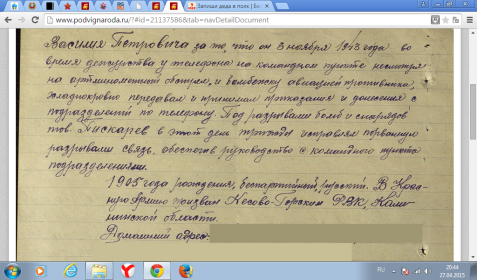 Описание подвига в 1943 году.