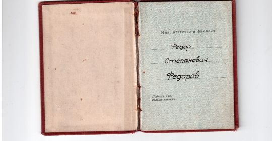 Книжка 1 стр. ордена "Красной звезды"