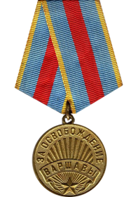 Медаль «За освобождение Варшавы» (1945г.)