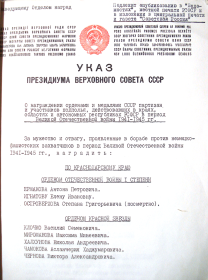 Указ ПВС СССР от 1965 г., стр. 1