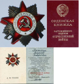 Орден Великой Отечественой войны II степени