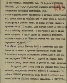 ОПИСАНИЕ ПОЛЕТА САМИМ мОШЕНЕЦ Г.М.