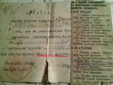 был награжден орденом "СЛАВА 3ст."