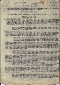 Приказ №02/Н от 9 января 1944 года о награждении медалью "За отвагу"