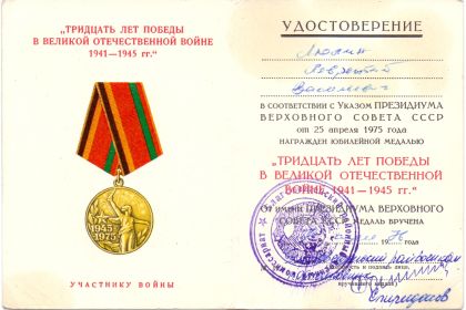 30 лет победы в ВОВ 1941-1945 гг.