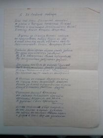 Дедушка написал к 50 летию Великой Победы.