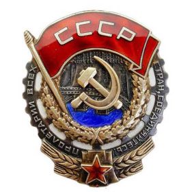 Орден Трудового Красного Знамени