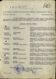 Приказ о награждении орденом Красной Звезды от 13.03.1945